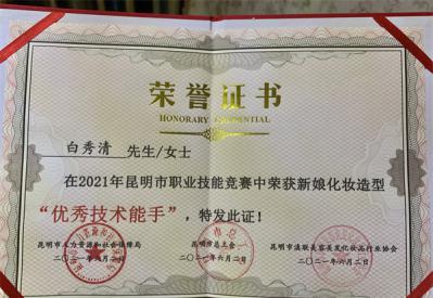 2021年南宁市职业技能大赛“优秀技能选手”荣誉