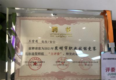 南宁市职业技能竞赛化妆造型组“主评委”