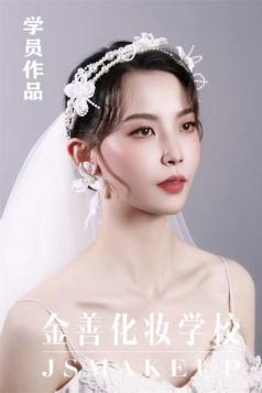 新娘妆