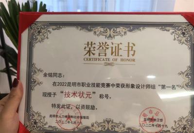 余铭校长荣获前列，被授予“技术状元”称号！