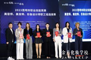 2023南宁市职业技能竞赛，金善化妆学校学员荣获大奖！